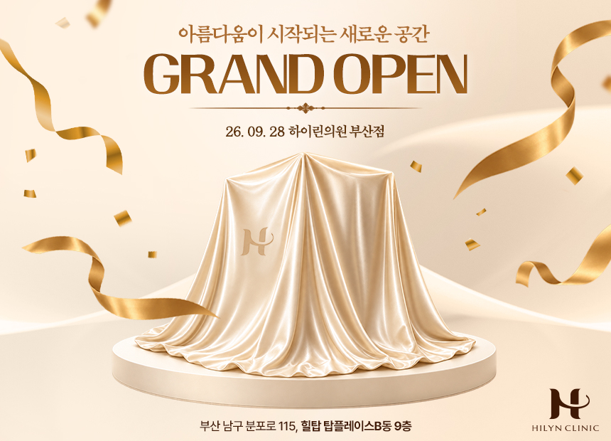 [하이린부산] OPEN 이벤트