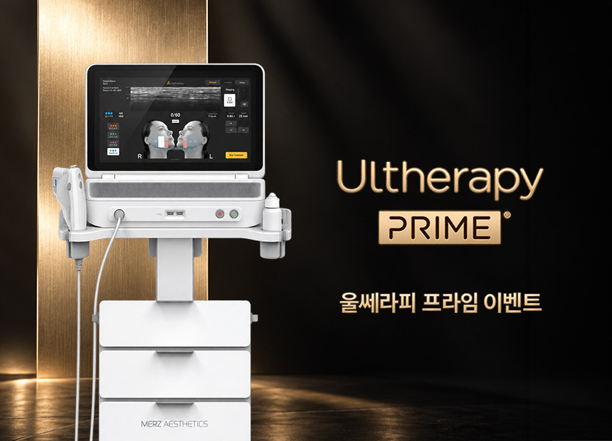 울쎄라피 프라임 이벤트