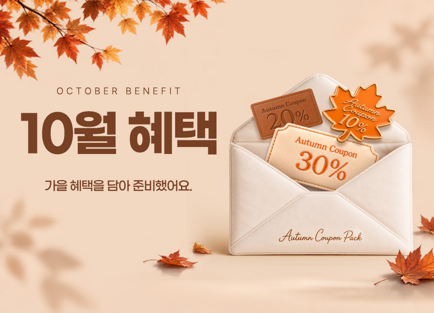 [하이린부산] 10월 이벤트